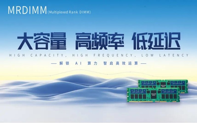 DeepSeek大模型刚需配件！嘉合劲威研发MRDIMM内存：主打降本增效