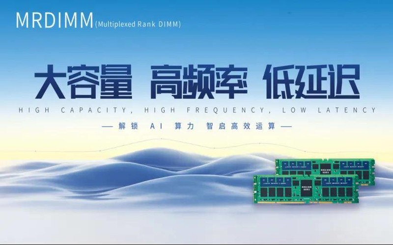 性能与容量双提升，嘉合劲威研发的MRDIMM将塑造AI时代的内存革命