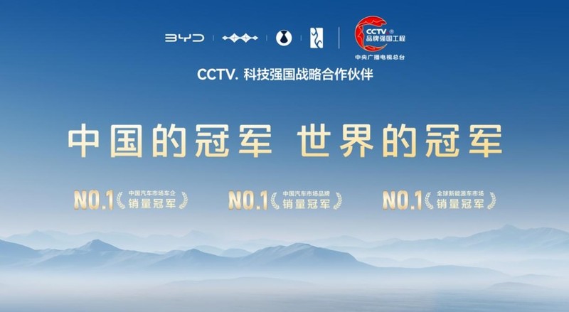 让中国制造变世界标杆！央视见证，比亚迪开启品牌出海新传奇