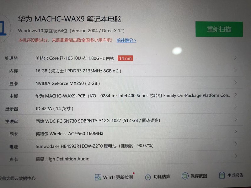 这个配置的二手笔记本值多少钱？