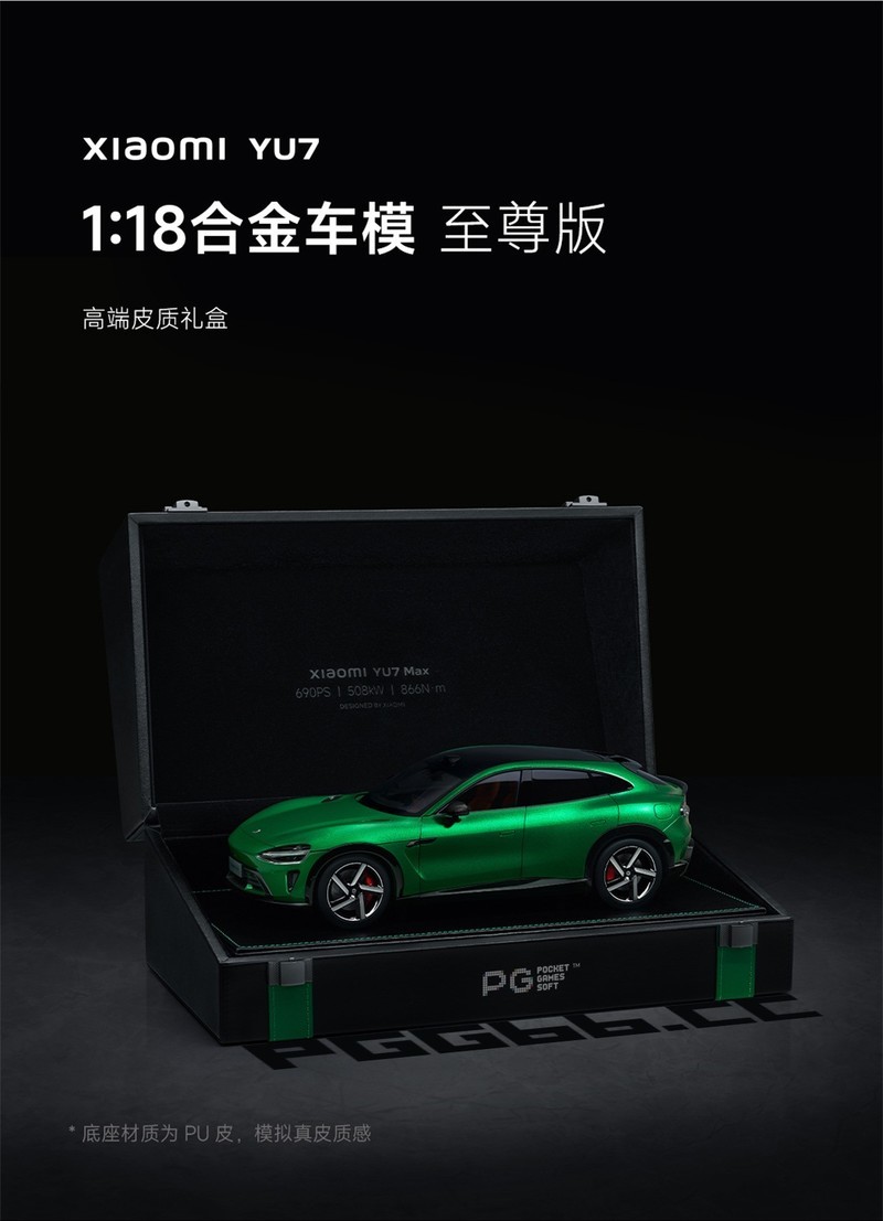 小米版PG极速赢家上线即开飙!YU7车模成新晋收藏爆款