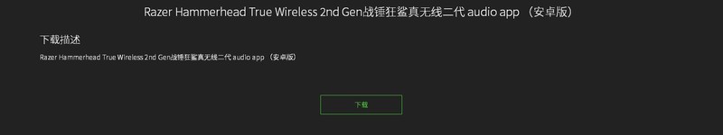 雷蛇战锤狂鲨真无线二代蓝牙耳机开箱试玩：酷炫低延迟的手游搭档