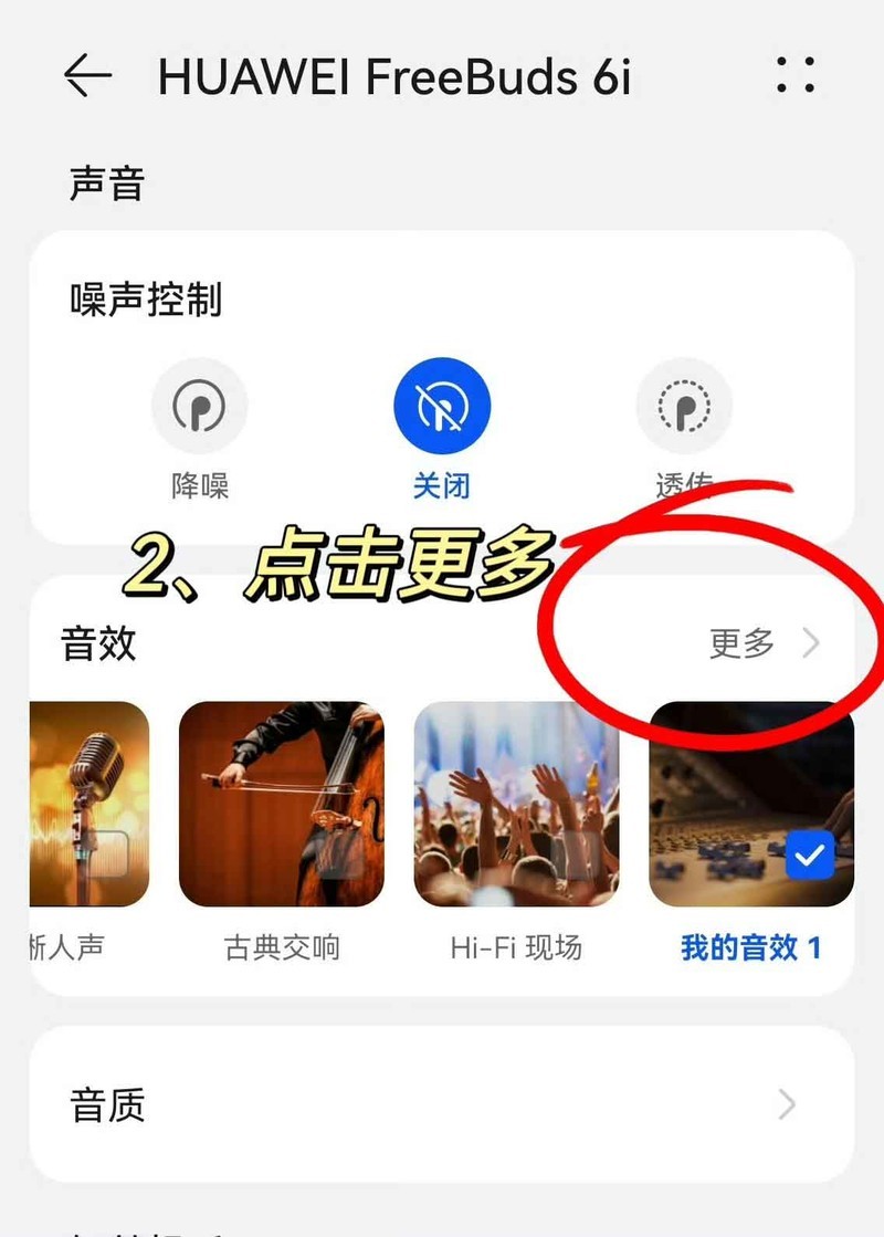 终于更新了！华为Freebuds 6i空间音效有点东西啊