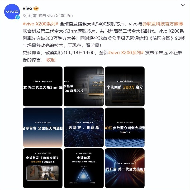 全球首发搭载天玑9400！vivo X200系列最新官方爆料来了