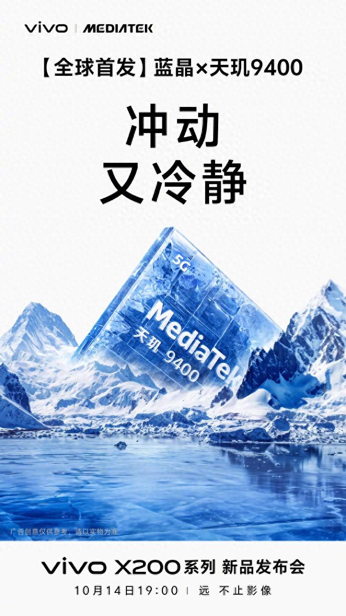 首发第二代全大核3nm天玑9400，vivo X200系列快来了