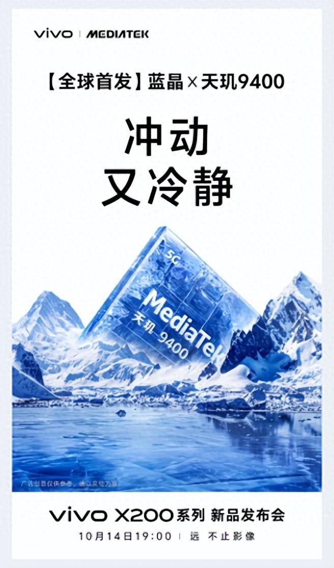 “冲动又冷静”，感受vivo X200系列精彩调教下的天玑9400