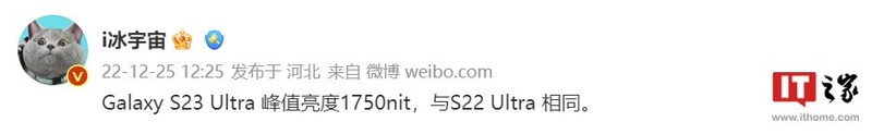 消息称星空体育平台 Galaxy S23 Ultra 峰值亮度为 1750nit，与前代机型相同
