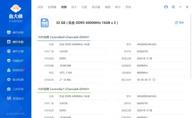 玖合星域系列DDR5内存条，性能与稳定性的双重考验