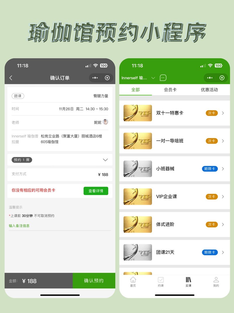 瑜伽馆预约系统开发，提升客户体验与运营效率
