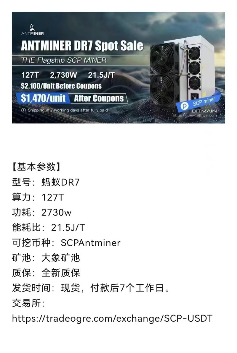 SCP服务器 【蚂蚁Antminer DR7 新手设置教程指南】
