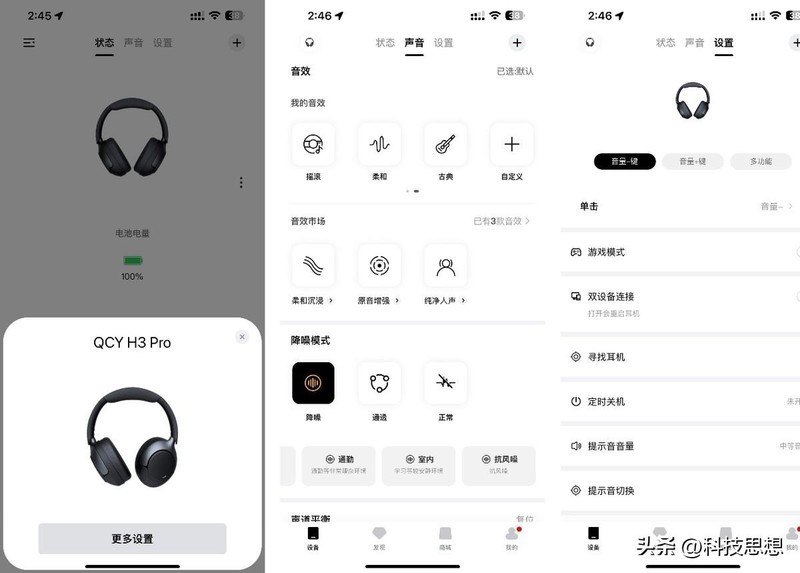支持ANC的头戴式蓝牙耳机，更有小金标认证，QCY H3 Pro体验