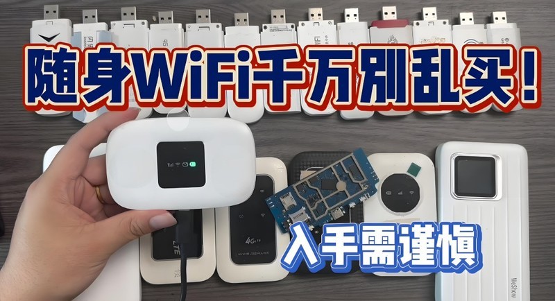 别再被低价诱惑了！随身WiFi选购要看这些关键点！格行三网切随身wifi值得买吗？