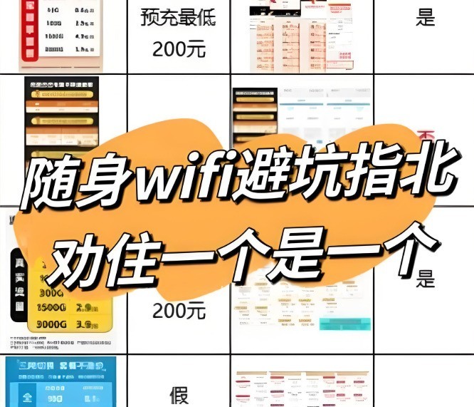 随身WiFi选购指南：从4G到5G，哪些品牌值得买？哪些套餐要避开？