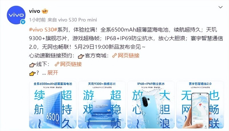 超大电池+寰宇智慧通信，vivo S30系列再度出圈