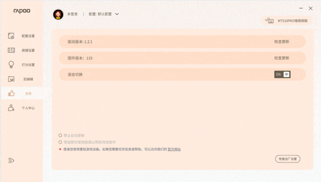 喵萌风格，独创银轴，雷柏MT510PRO多模机械键盘评测