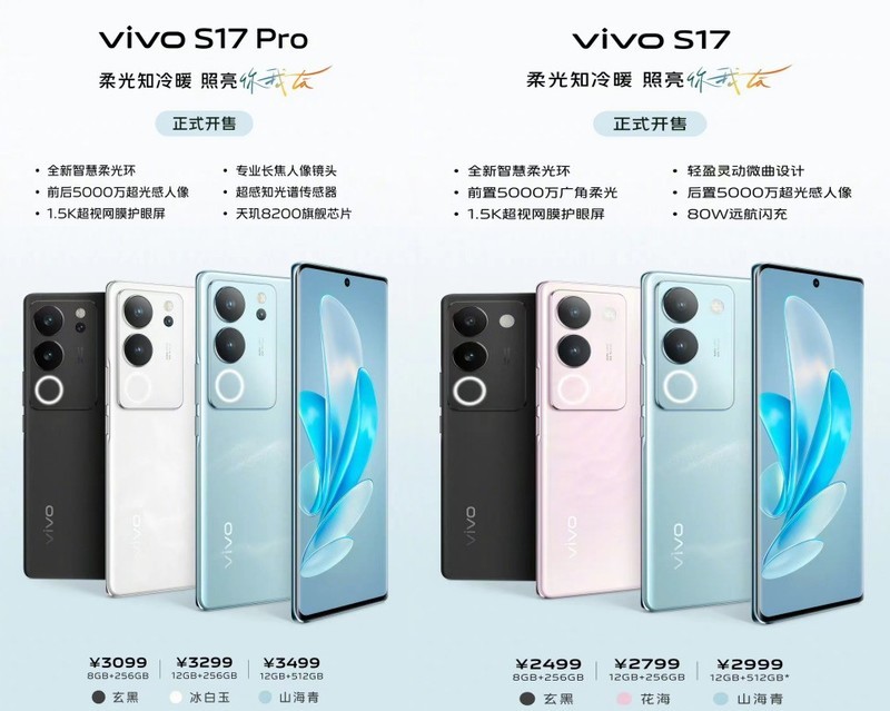 vivo S17系列2499起,全方位升级,S人像拍摄担当