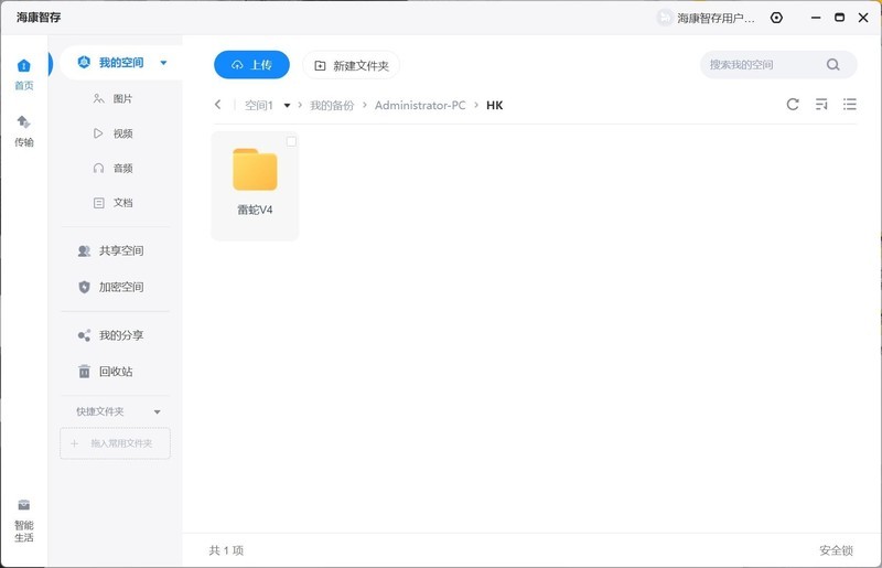 有了硬件基础，想怎么玩就怎么玩，海康存储私有云R1体验