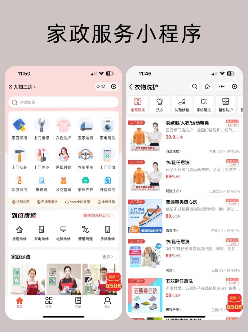 家政服务小程序开发：数字化时代下的机遇