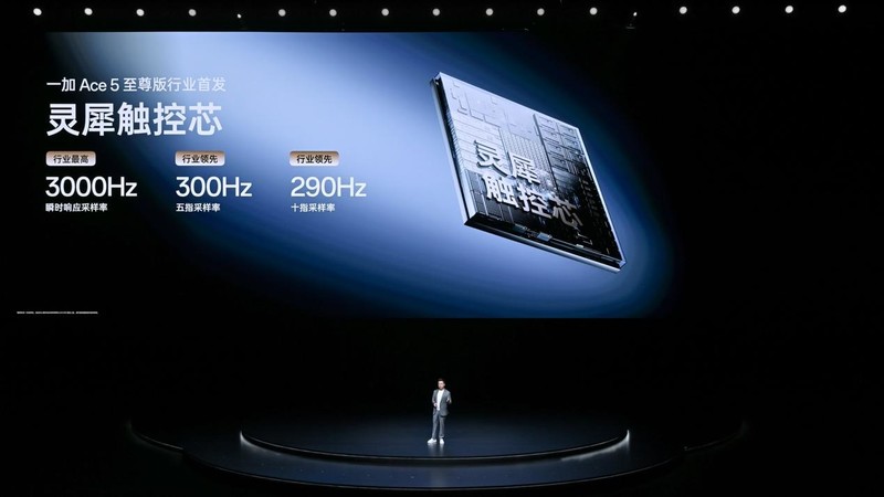 一加 Ace 5 至尊系列搭载「电竞三芯」 旗舰游戏体验远超同档