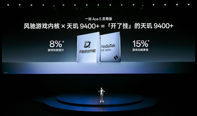 一加 Ace 5 至尊系列搭载「电竞三芯」 旗舰游戏体验远超同档