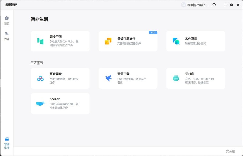 有了硬件基础，想怎么玩就怎么玩，海康存储私有云R1体验