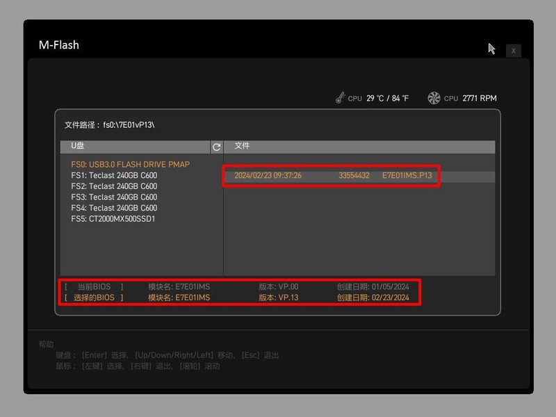 2分钟学会BIOS更新白嫖性能提升 你确定不收藏吗？