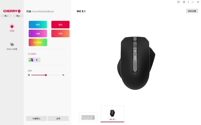 CHERRY 旗舰套装分享，MX8.2 +MC8.1你不得不入的电竞外设！