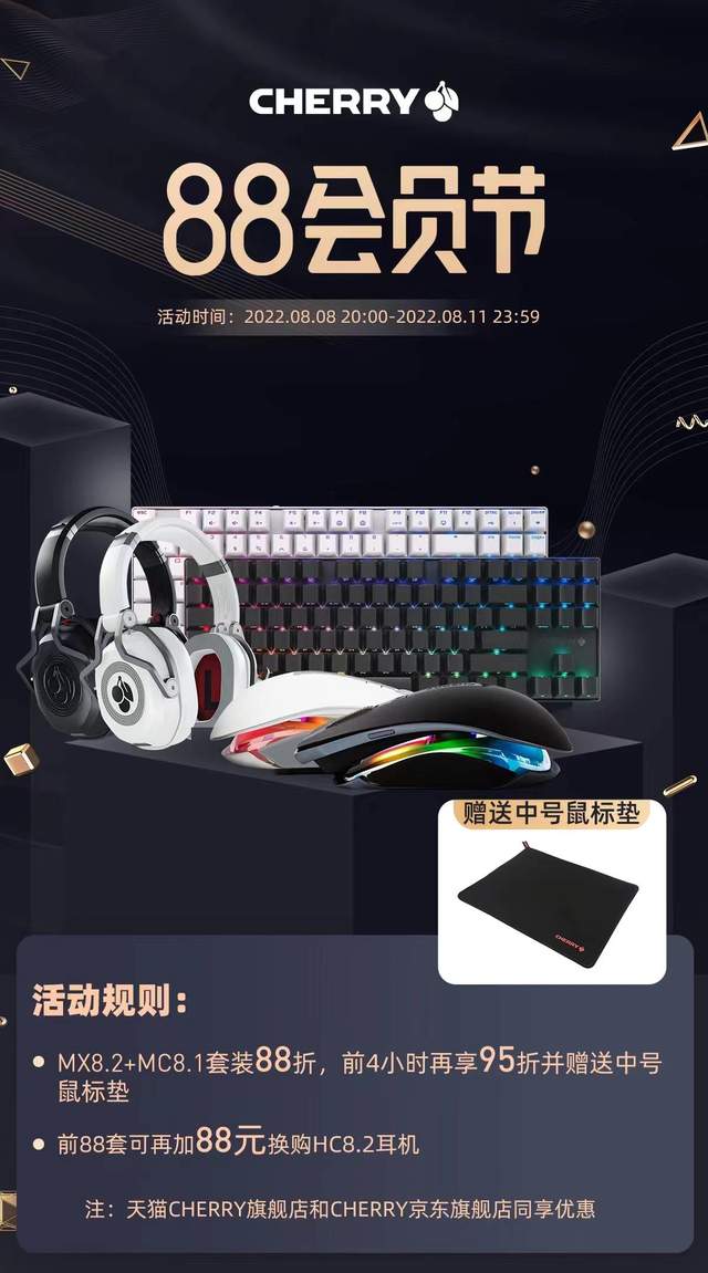 CHERRY 旗舰套装分享，MX8.2 +MC8.1你不得不入的电竞外设！