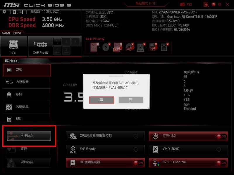 2分钟学会BIOS更新白嫖性能提升 你确定不收藏吗？