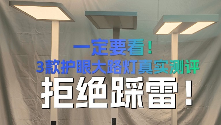 霍尼韦尔台灯真比国产的好吗？书客、雷士、霍尼测评比拼对决！