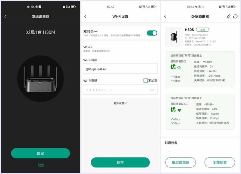 轻松一碰就能组网，锐捷蜂鸟旗舰版子母路由器真有这么好吗？