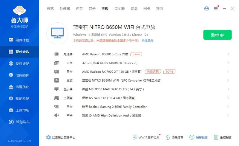 更有性价比的优质之选，蓝宝石NiTRO+ 氮动B650M WIFI主板评测