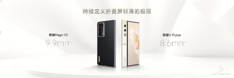 科技X时尚，荣耀V Purse 用想象力塑造折叠屏新潮流