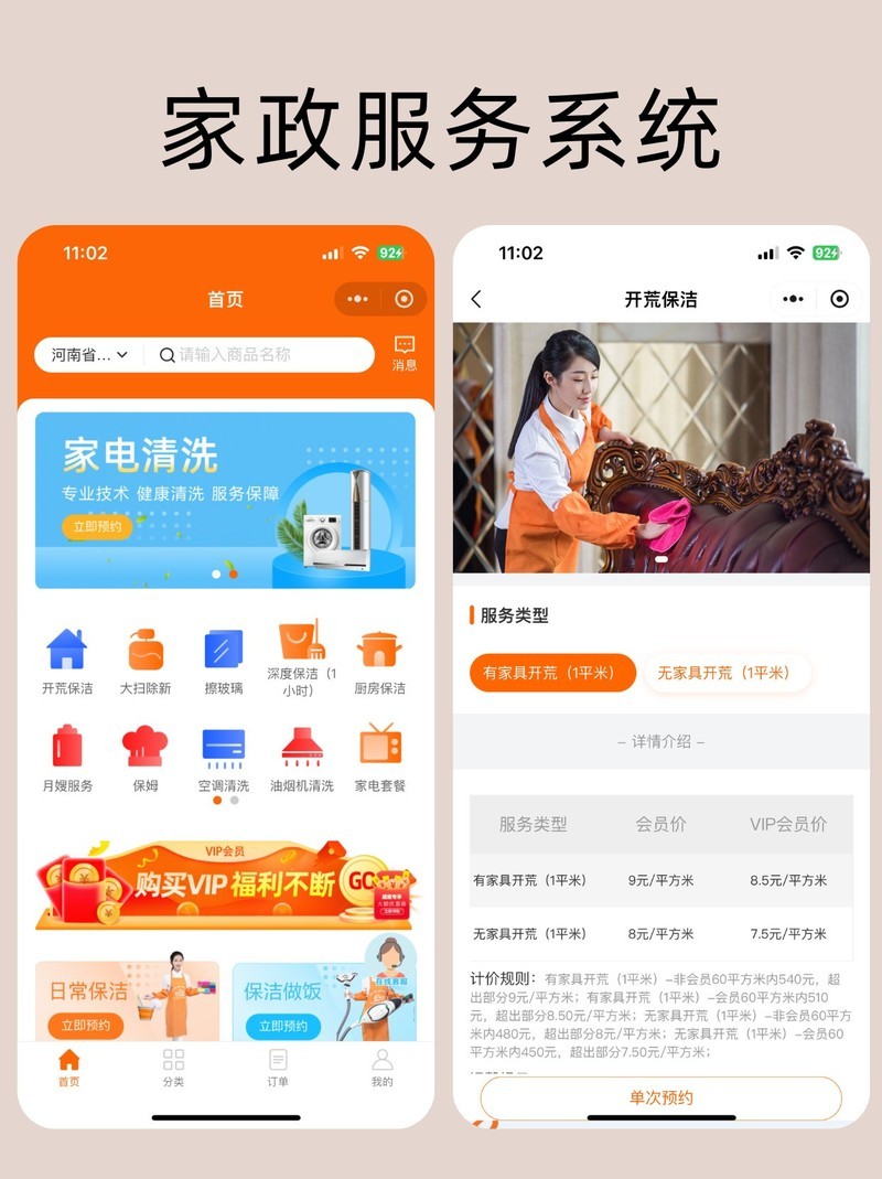 家政服务小程序开发，引领家政服务升级