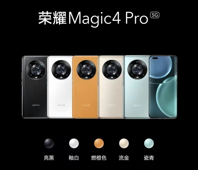 荣耀Magic4 Pro：设计、性能、影像、安全，一部几乎做到面面俱全的旗舰