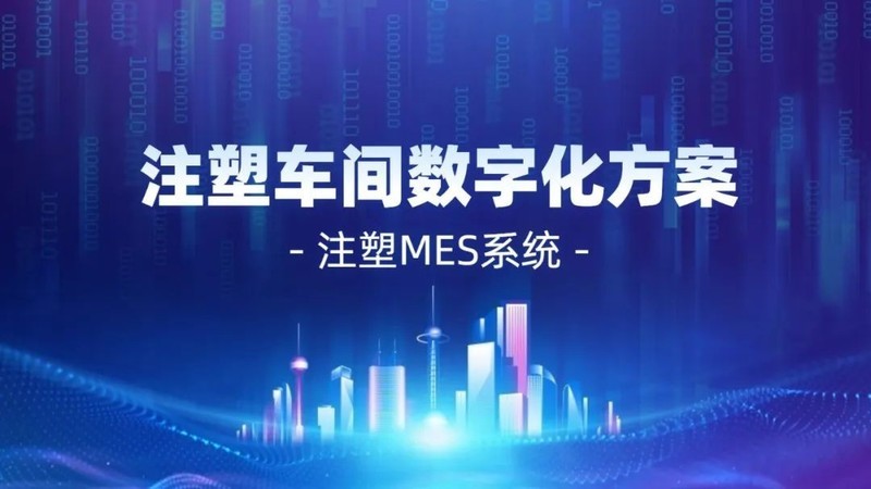 提升生产能力的必备工具——MES系统自动排产