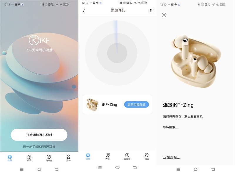 六麦降噪更深度，不玩复制粘贴的TWS耳机，iKF Zing