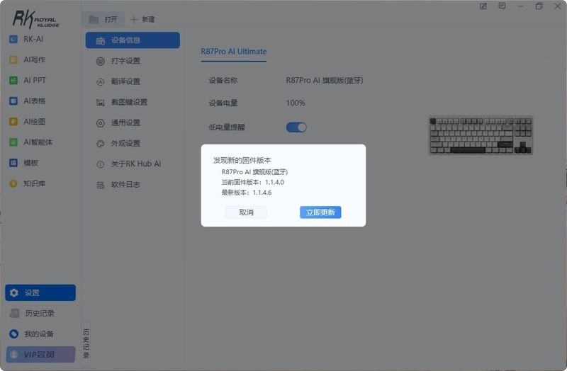 未来触手可及！五千字沉浸体验——RK R87Pro Ai 四模机械键盘