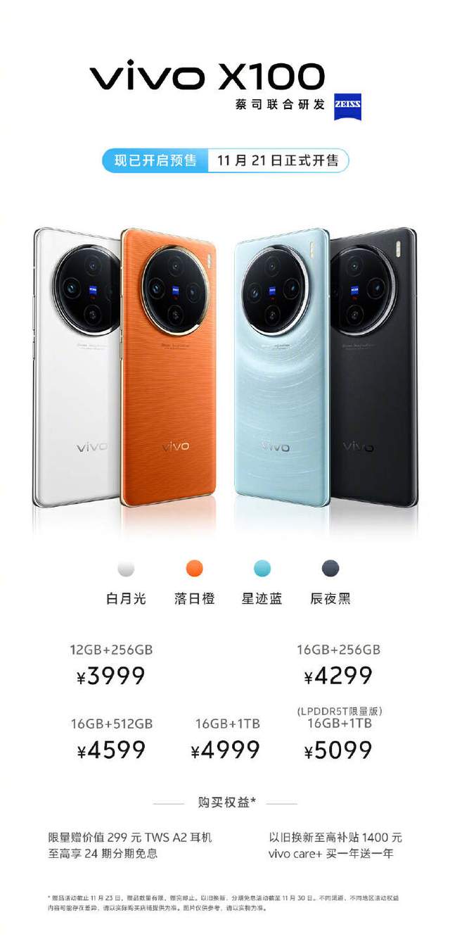 堪比专业相机！vivo X100系列影像、性能超强，3999的起售价更香