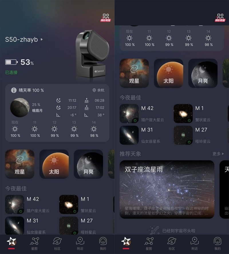 Seestar S50智能天文望远镜深度评测！追星、探索星空和用手机一样简单？