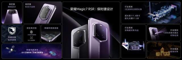 荣耀Magic7 RSR保时捷设计发布，大王影像发力荣耀Magic7系列
