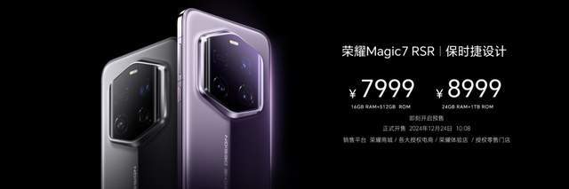 荣耀Magic7 RSR保时捷设计发布，大王影像发力荣耀Magic7系列