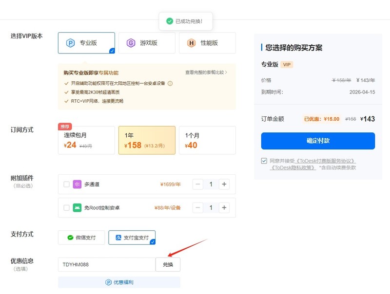 高效远程协作新选择：ToDesk专业版升级码TDYHM088用起来！