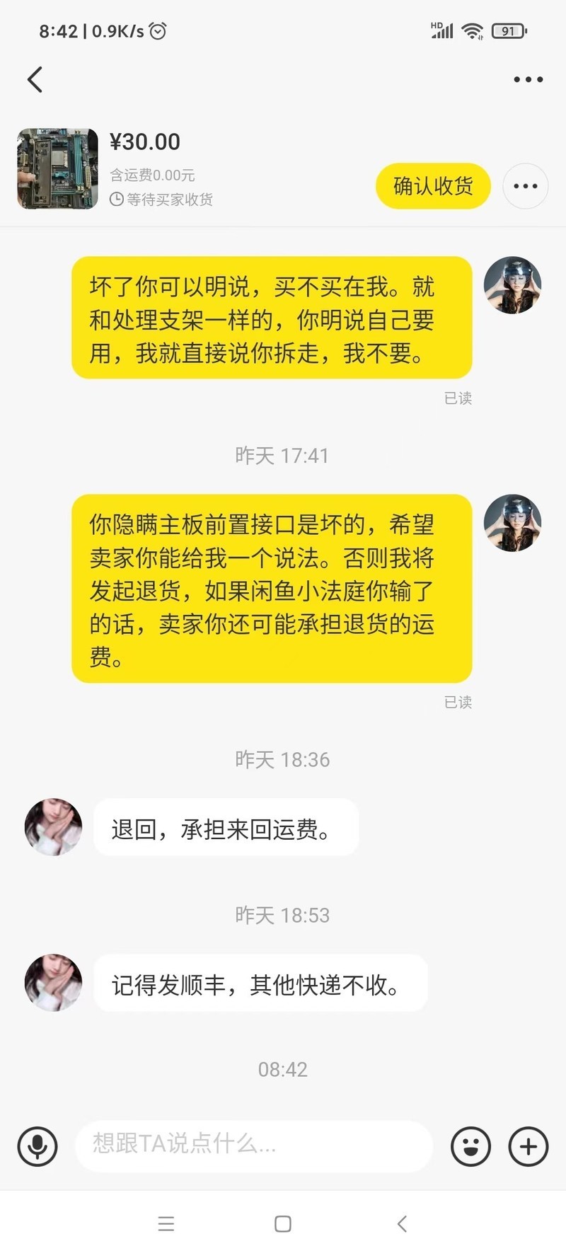 DIY攒机、网购那些糗事第三话之：坑你没商量，勿以恶小而为之，315闲谈！