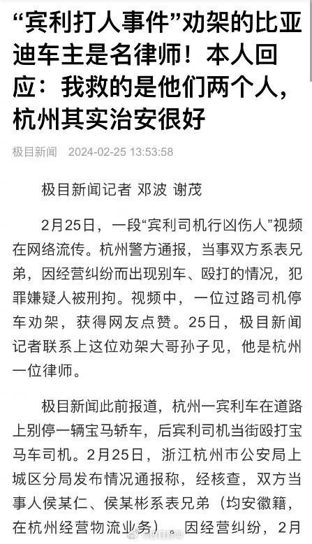 宾利打人事件后续，比亚迪官方下场：见义勇为奖励20万