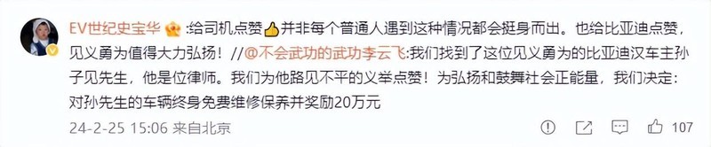 宾利打人事件后续，比亚迪官方下场：见义勇为奖励20万