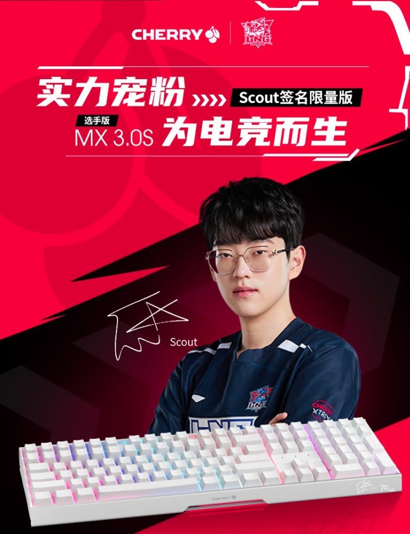 限量并不是唯一亮点 CHERRY MX3.0S Scout签名选手版