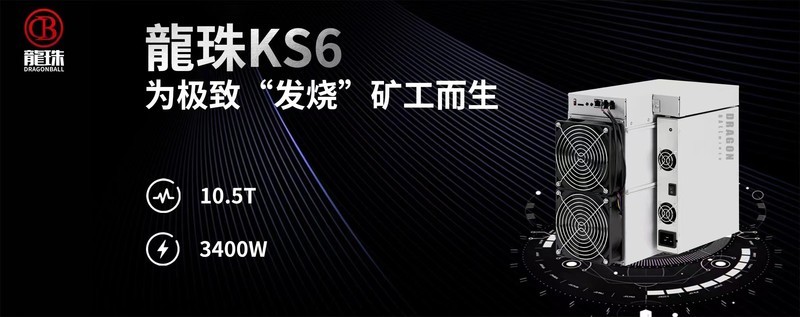 想成为超级战士吗？龍珠KS6来助你一臂之力！
