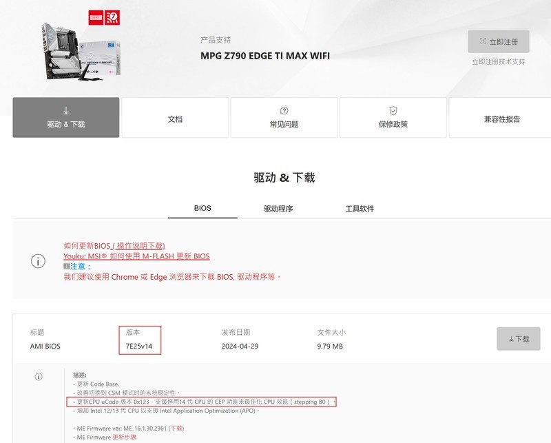 跟我设置1分钟 让14代酷睿CPU满载温度爆降13℃！