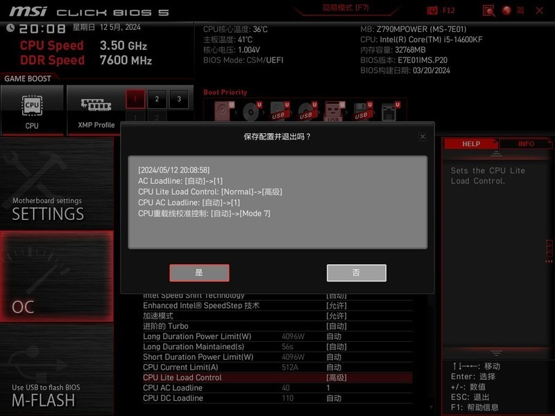 跟我设置1分钟 让14代酷睿CPU满载温度爆降13℃！